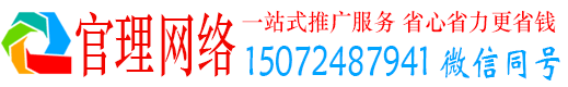 商水官理百度运营推广